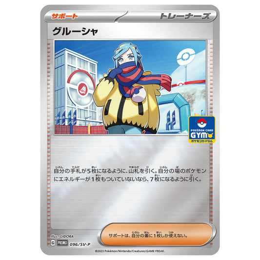 Carte Pokémon Grusha 096/SV-P