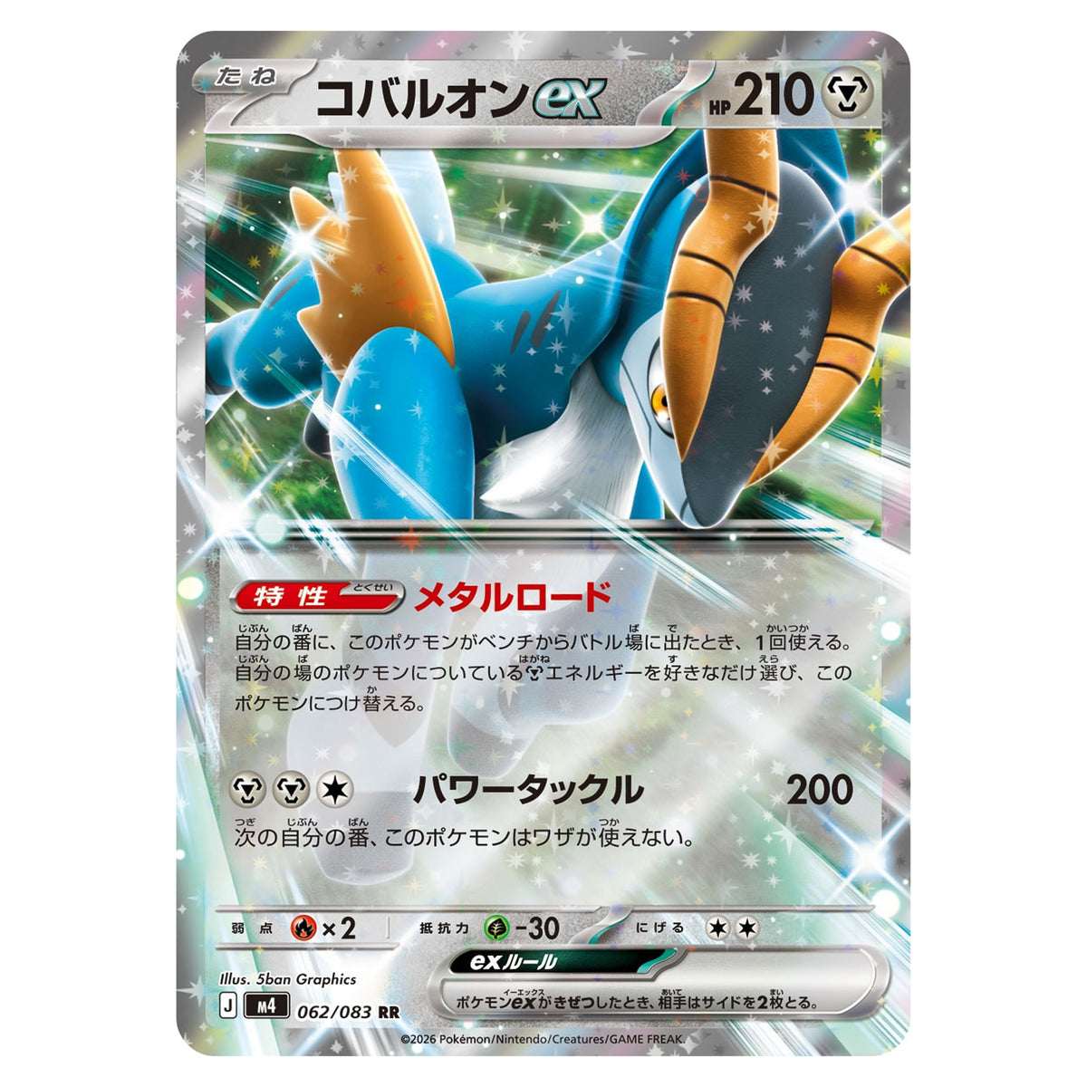 Carte Pokémon m4 Cobaltium ex RR 062/083