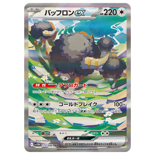 Carte Pokémon sv11W Frison ex sar 172/86