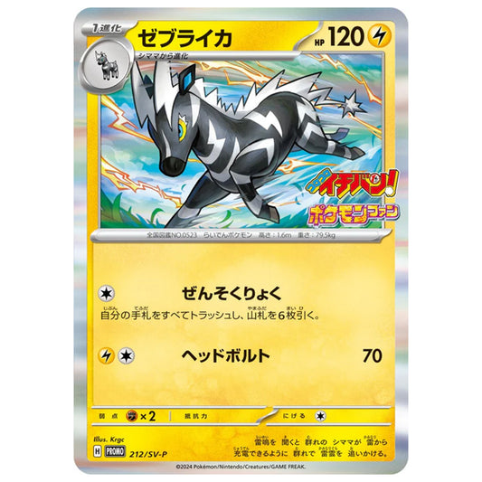 Carte Pokémon Zéblitz 212/SV-P