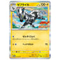 Carte Pokémon Zéblitz 212/SV-P