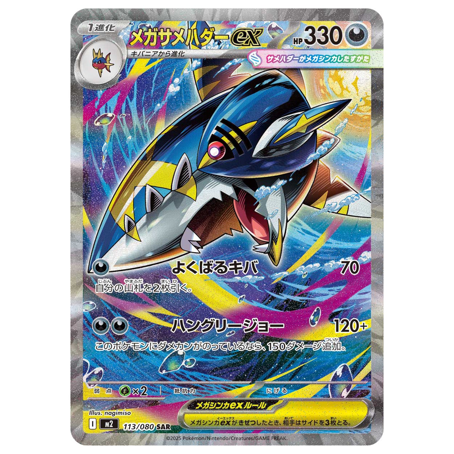 Carte Pokémon m2 Méga-Sharpedo ex sar 113/80
