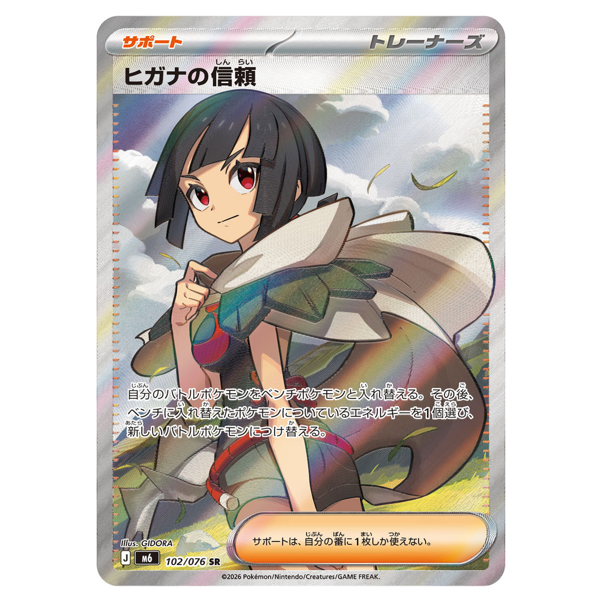 Carte pokémon m6 Confiance d'Amaryllis sr 102/76