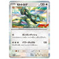 Carte Pokémon Motorizard 097/SV-P