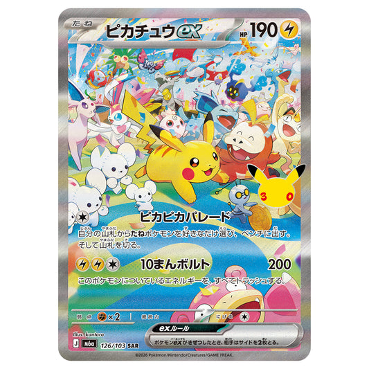 Carte Pokémon m6a Pikachu ex SAR 126/103