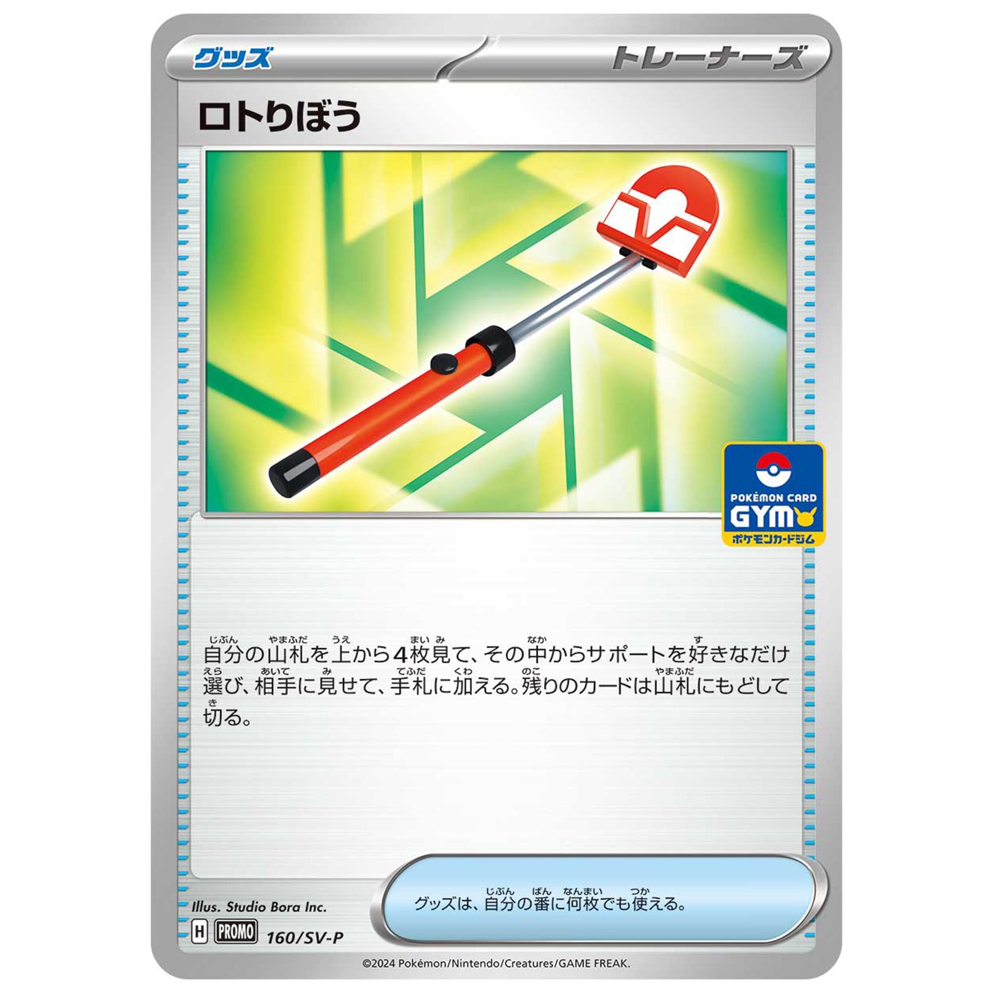 Carte Pokémon Roto-Stick 160/SV-P