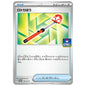 Carte Pokémon Roto-Stick 160/SV-P