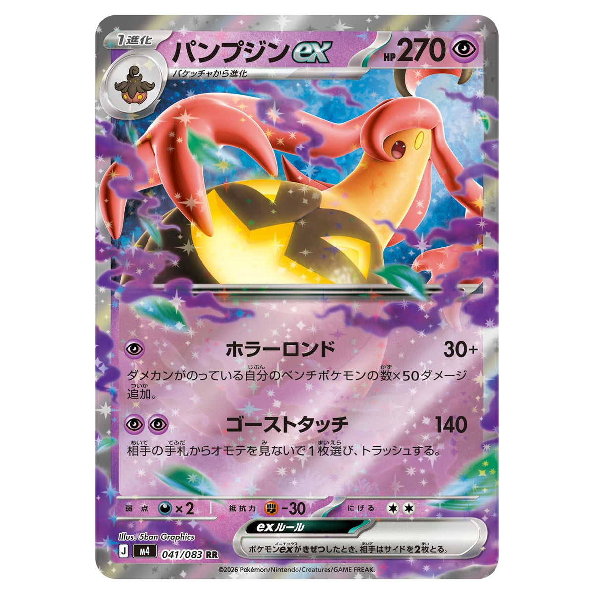 Carte Pokémon m4 Banshitrouye ex RR 041/083