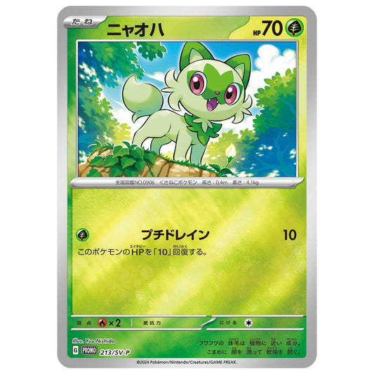 Carte Pokémon Poussacha 213/SV-P