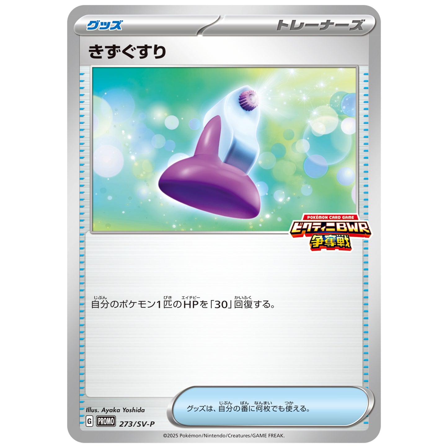 Carte Pokémon Potion 273/SV-P