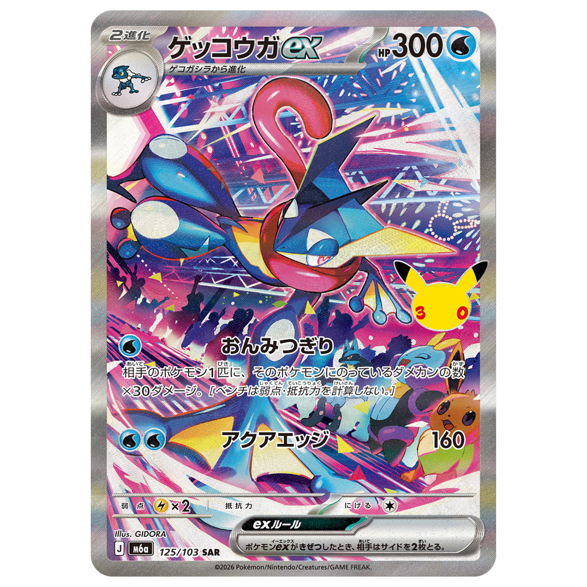 Carte Pokémon m6a Amphinobi ex SAR 125/103