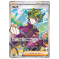Carte Pokémon sv8a Colza sr 190/187