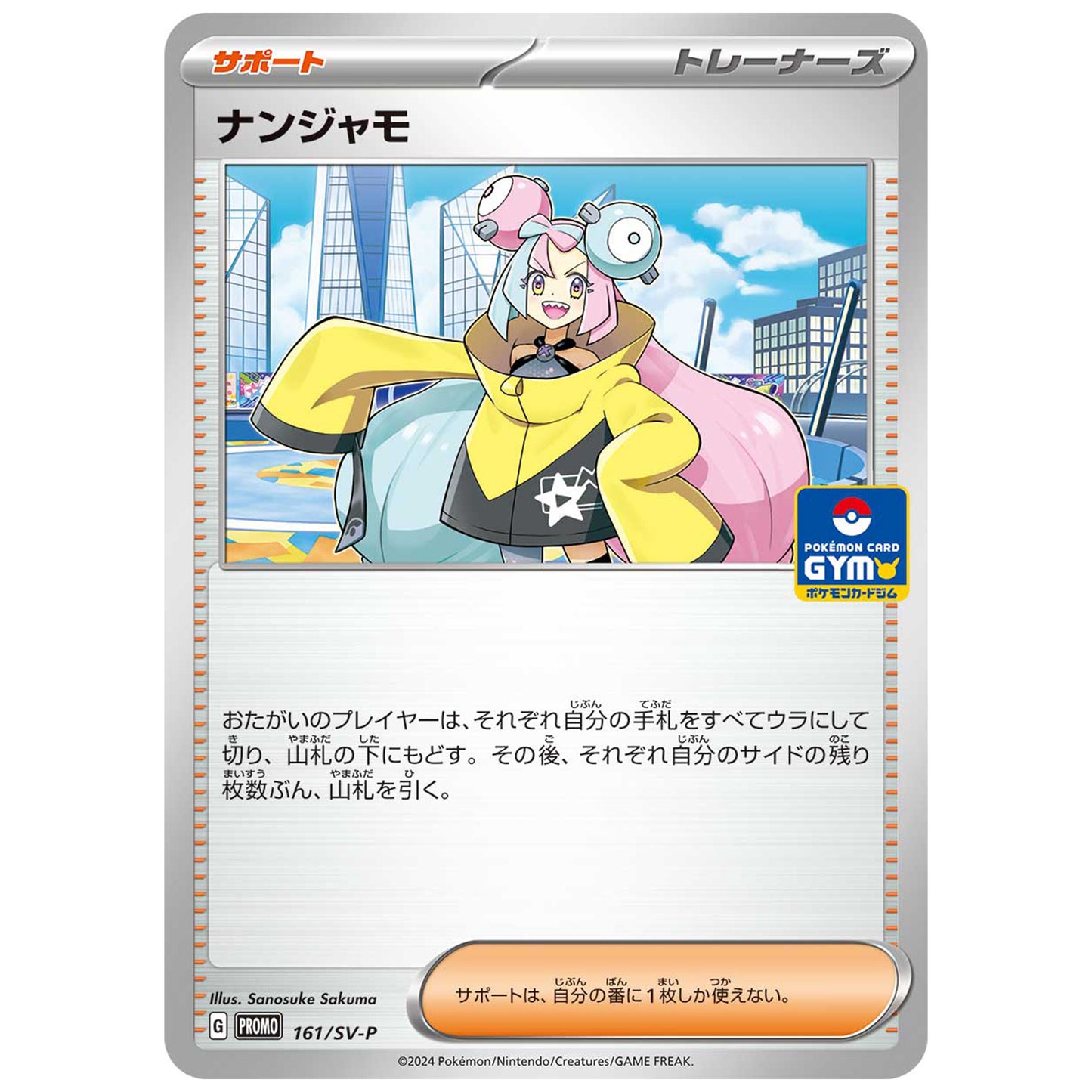 Carte Pokémon Mashynn 161/SV-P