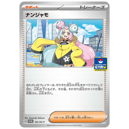 Carte Pokémon Mashynn 161/SV-P