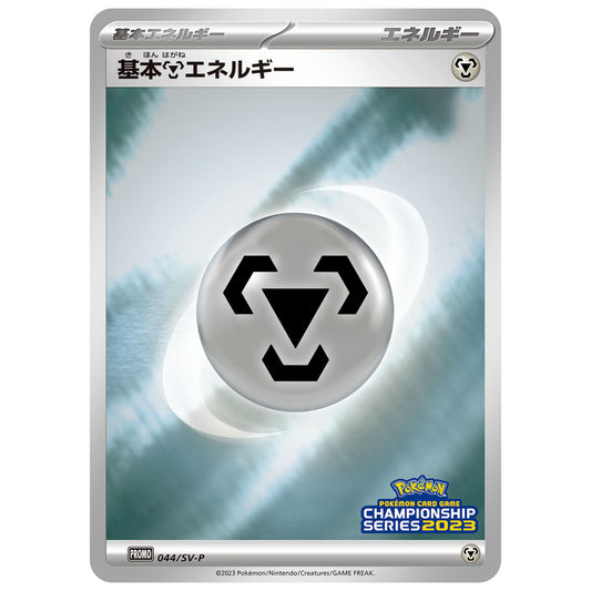 Carte Pokémon Énergie de base Métal 044/SV-P