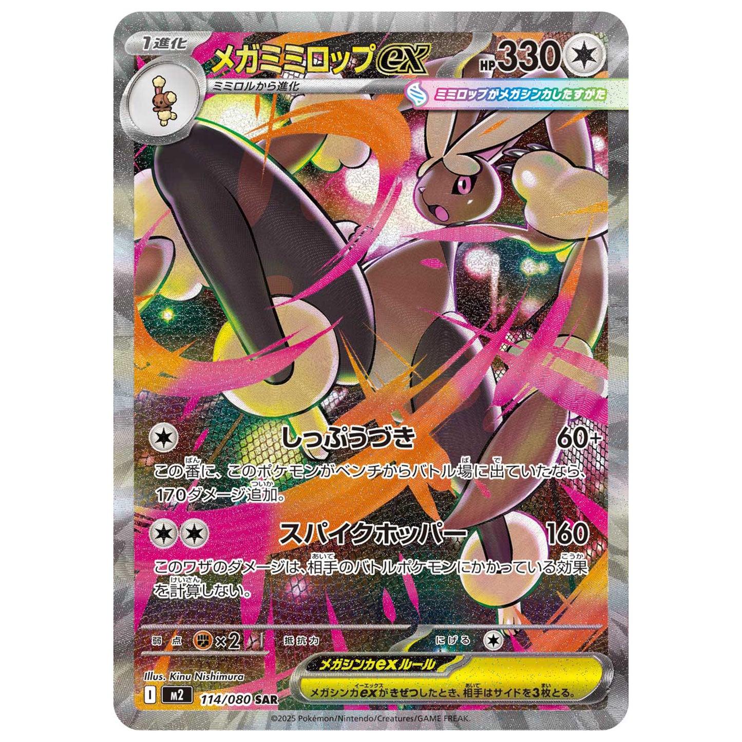 Carte Pokémon m2 Méga-Lockpin ex sar 114/80