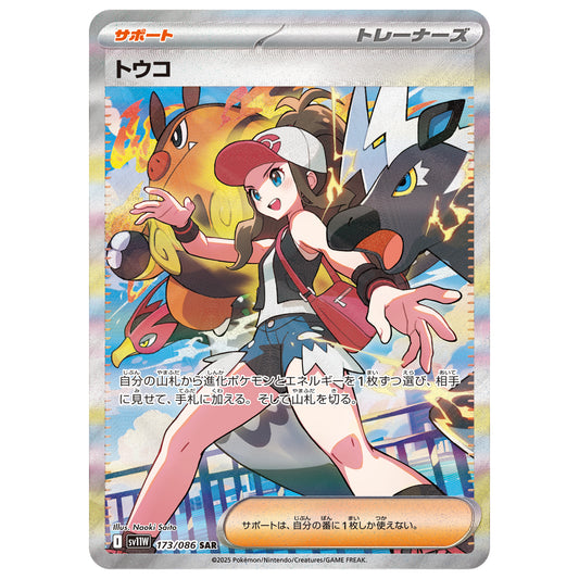 Carte Pokémon sv11W Ludvina sar 173/86