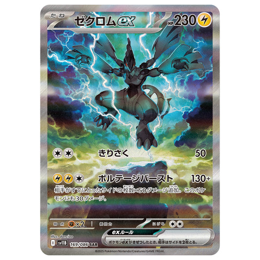 Carte Pokémon sv11B Zekrom ex sar 169/86