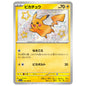 Carte Pokémon sv4a Pikachu s 236/190
