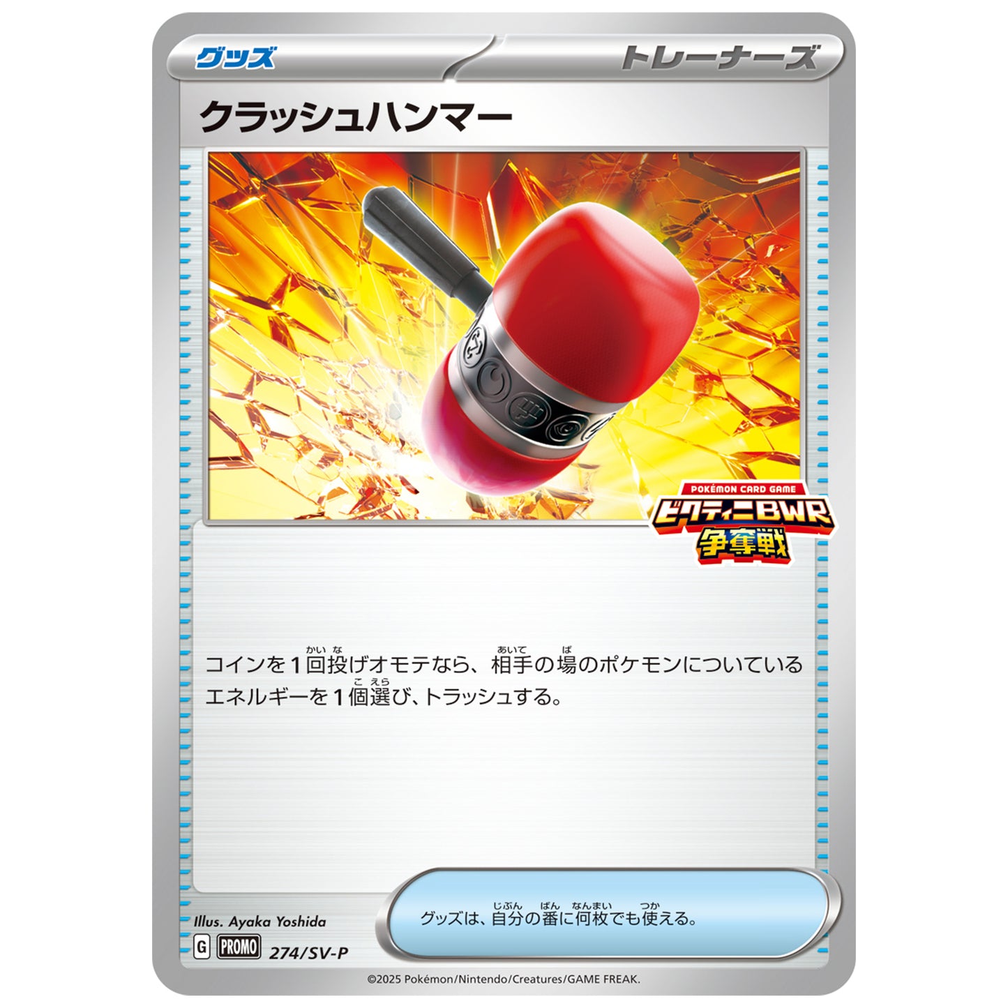 Carte Pokémon Crushing Hammer 274/SV-P