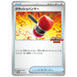 Carte Pokémon Crushing Hammer 274/SV-P