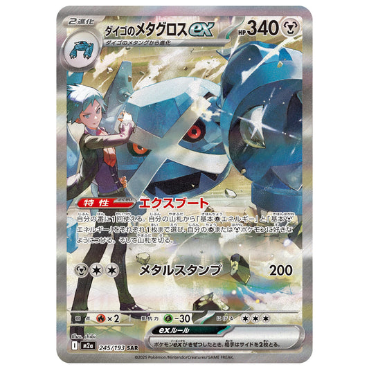 Carte Pokémon m2a Métalosse ex de Pierre sar 245/193