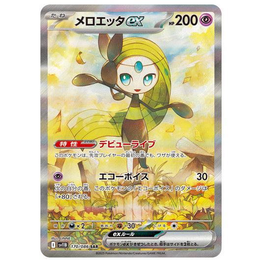 Carte Pokémon sv11B Meloetta ex sar 170/86