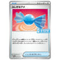 Carte Pokémon Super-Bonbon 045/SV-P