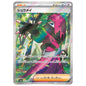 Carte Pokémon sv8a Erio sr 191/187
