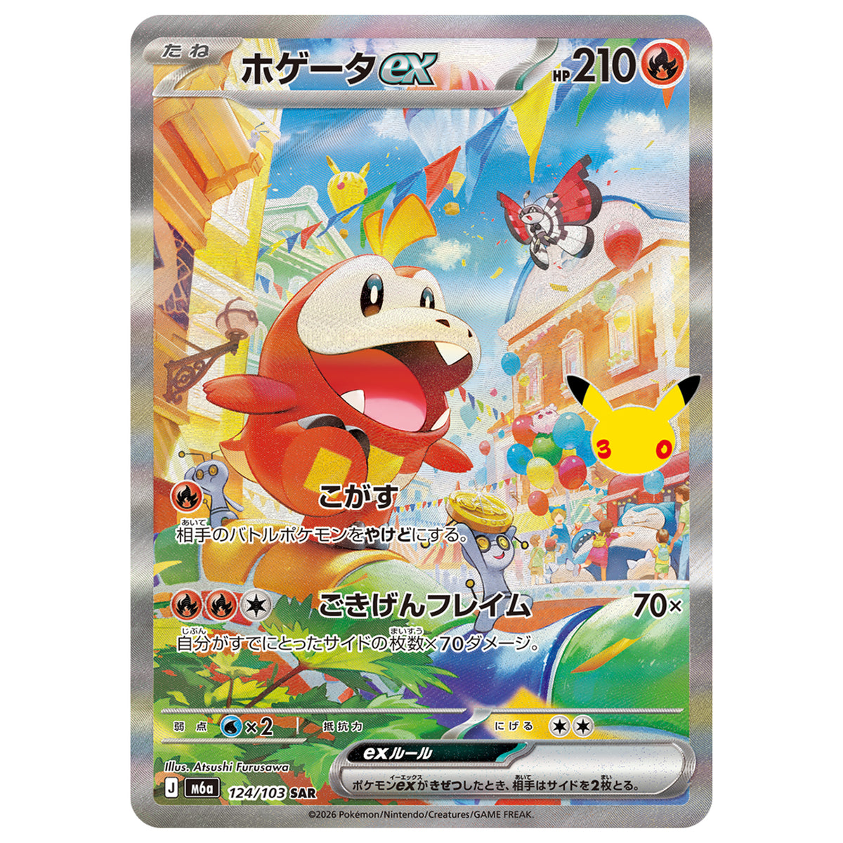 Carte Pokémon m6a Chochodile ex SAR 124/103