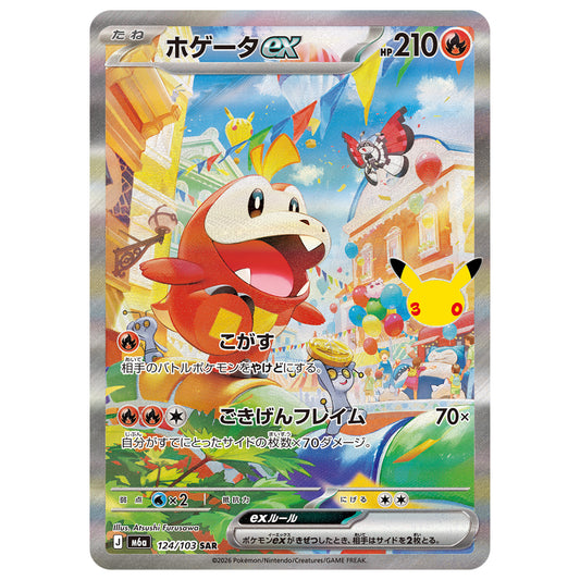 Carte Pokémon m6a Chochodile ex SAR 124/103