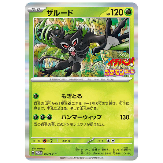 Carte Pokémon Zarude 162/SV-P