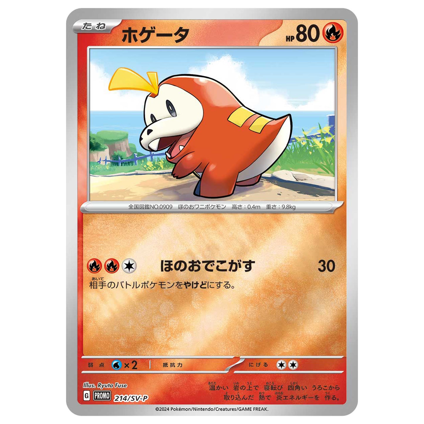 Carte Pokémon Chochodile 214/SV-P