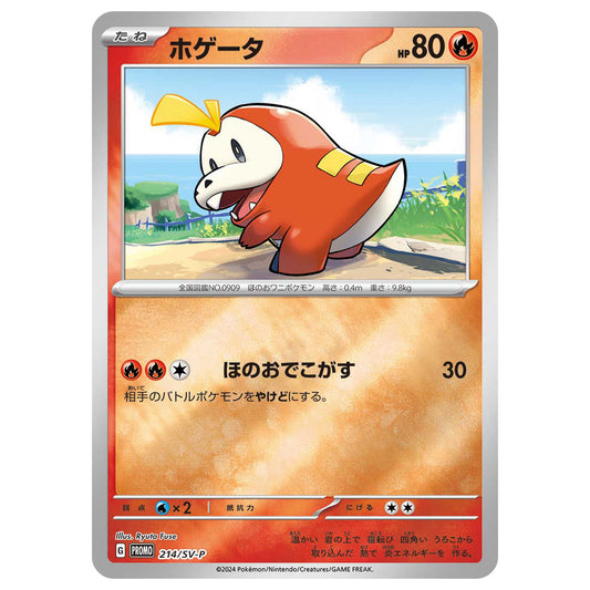 Carte Pokémon Chochodile 214/SV-P