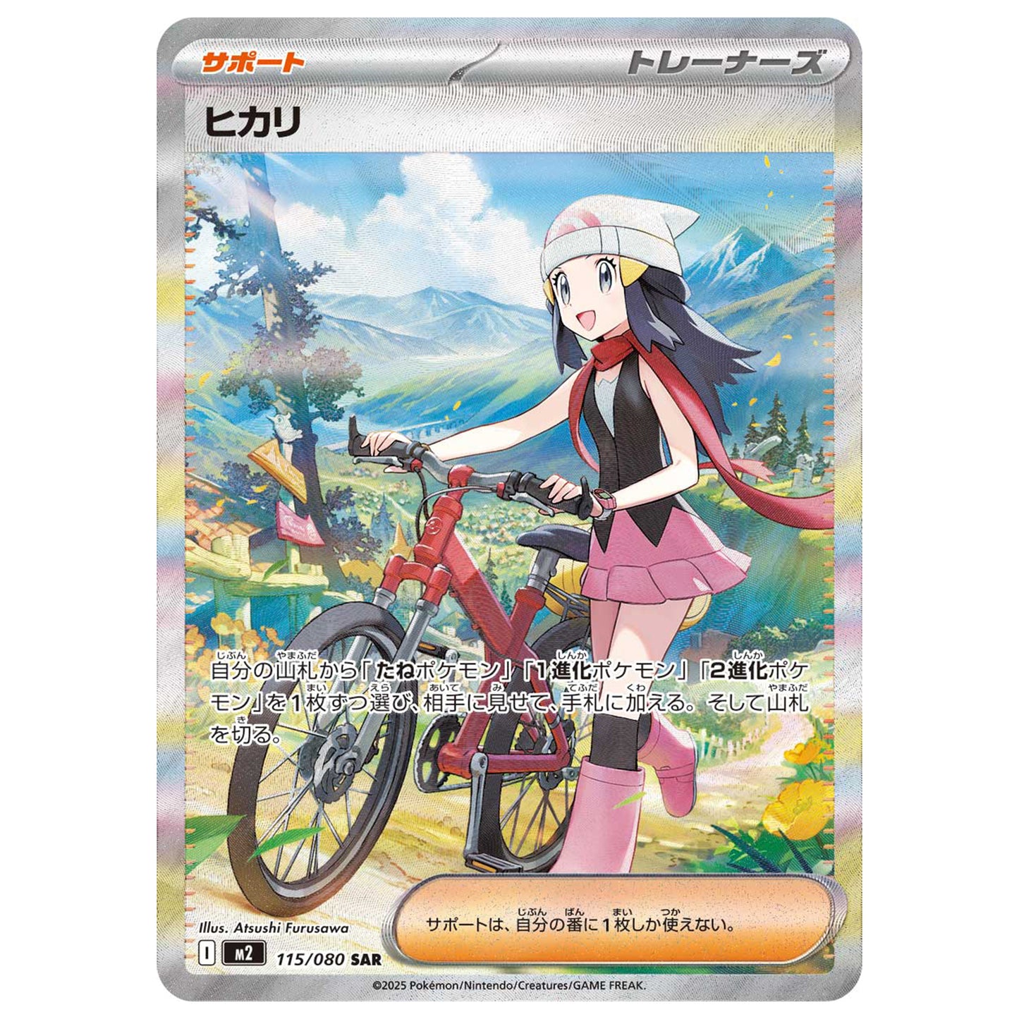 Carte Pokémon m2 Aurore sar 115/80