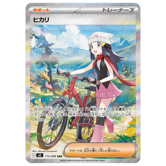 Carte Pokémon m2 Aurore sar 115/80