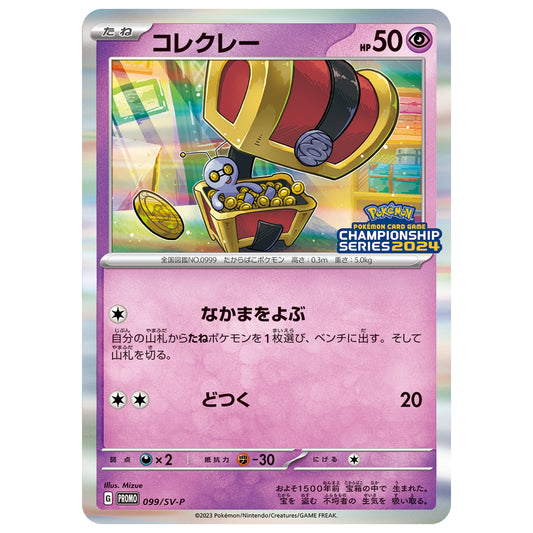 Carte Pokémon Mordudor 099/SV-P
