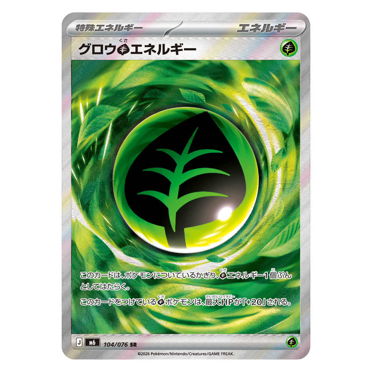 Carte pokémon m6 Énergie Plante Arôme sr 104/076