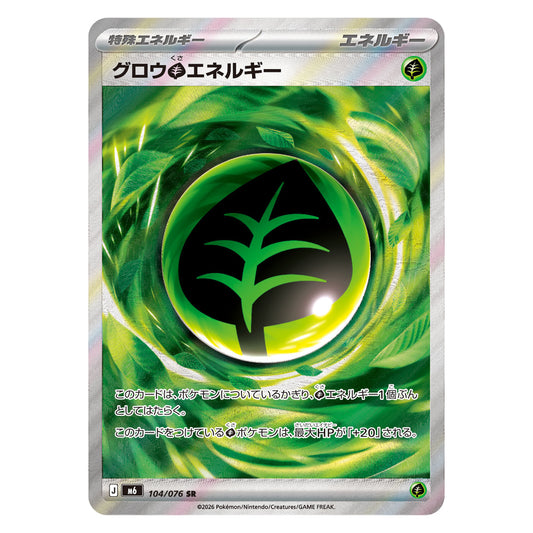 Carte pokémon m6 Énergie Plante Arôme sr 104/076
