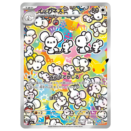 Carte Pokémon m6a Famignol AR 123/103