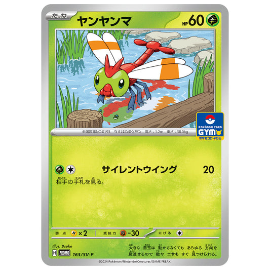 Carte Pokémon Yanma 163/SV-P