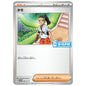 Carte Pokémon Menzi 046/SV-P