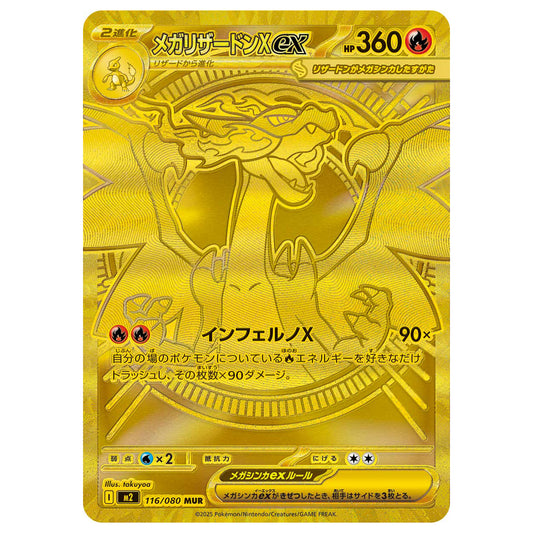 Carte Pokémon m2 Méga-Dracaufeu X ex sar 116/80
