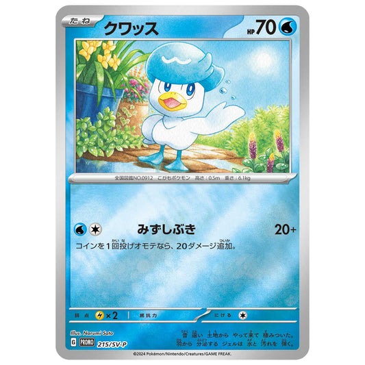 Carte Pokémon Coiffeton 215/SV-P