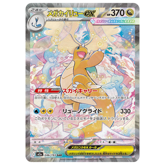 Carte Pokémon m2a Méga-Dracolosse ex sar 246/193