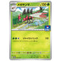 Carte Pokémon Yanmega 164/SV-P