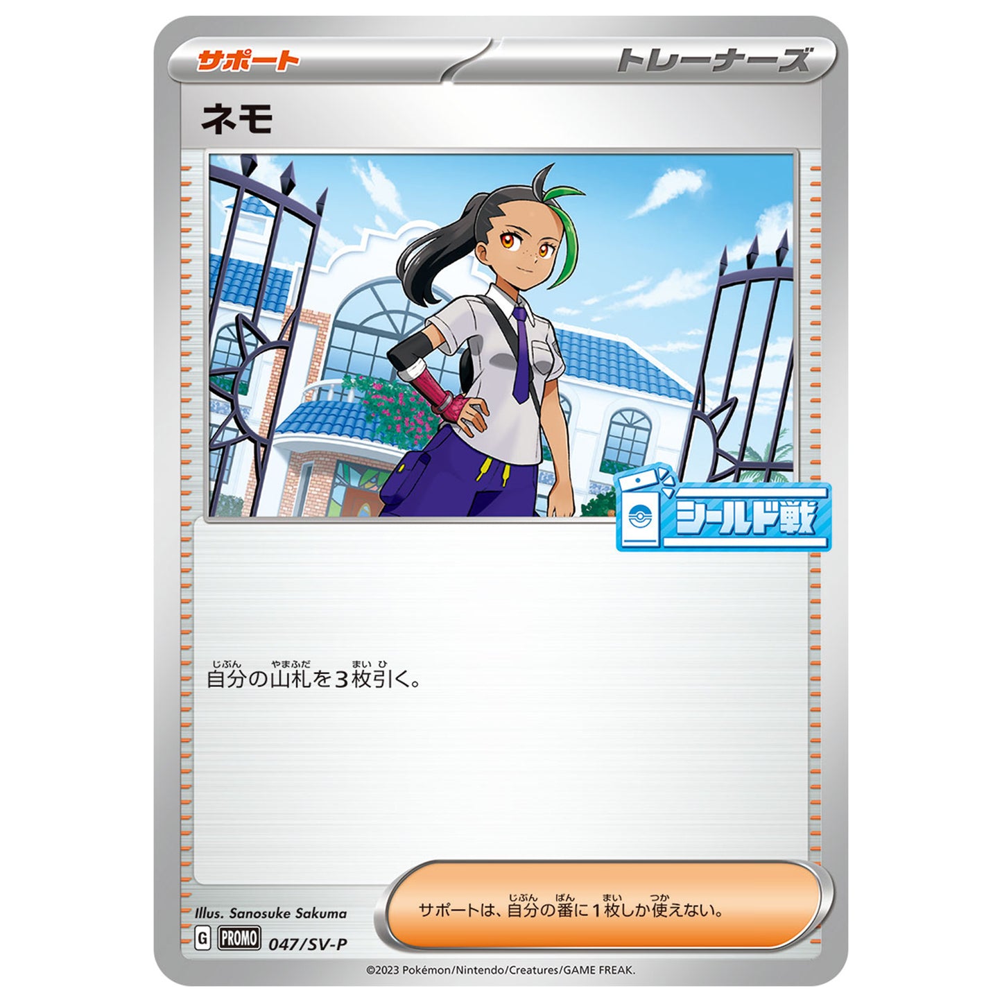 Carte Pokémon Menzi 047/SV-P