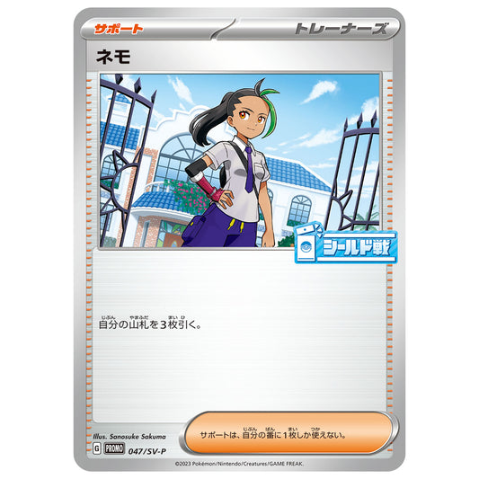 Carte Pokémon Menzi 047/SV-P