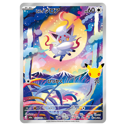 Carte Pokémon m6a Zorua de Hisui 122/103