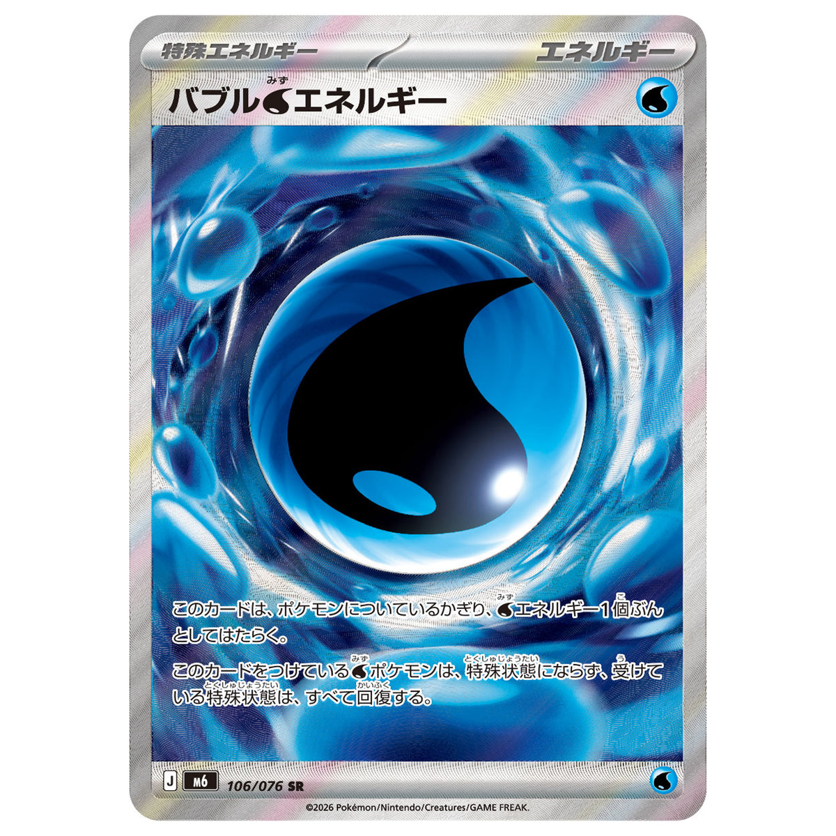 Carte Pokémon m6 Énergie Eau Pétillante sr 106/76